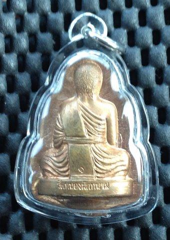 1 ใน 91 องค์ รูปเหมือนปั๊ม หลวงปู่ปัญญา วัดหนองผักหนาม เนื้อสัตตะโลหะ(เนื้อชนวน)ไม่ตัดปีก แจกกรรมการ