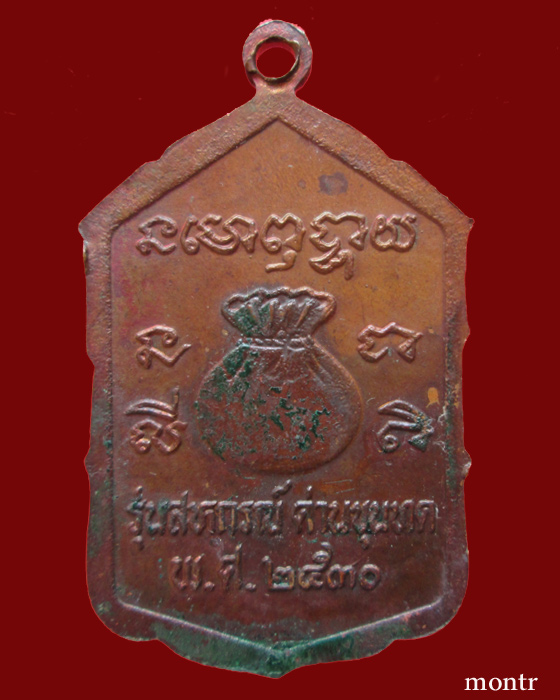 เหรียญหลวงพ่อคูณ รุ่นสหกรณ์ ปี 30 บล็อคนิยม 3ขีด