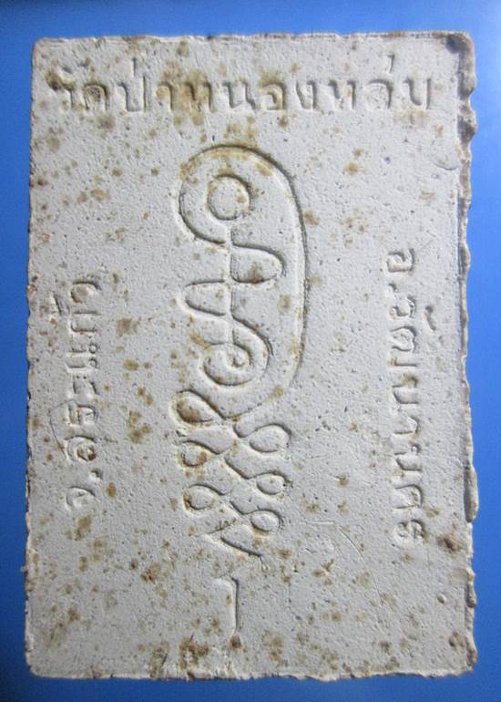 พระผงรูปเหมือนรุ่นแรก นั่งตั่ง หลวงปู่หมุน วัดบ้านจาน ปี 2542 สวยๆพร้อมกล่องเดิม