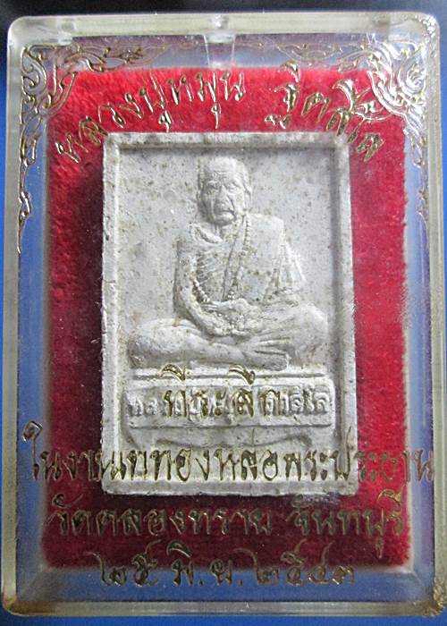 พระผงรูปเหมือนรุ่นแรก นั่งตั่ง หลวงปู่หมุน วัดบ้านจาน ปี 2542 สวยๆพร้อมกล่องเดิม