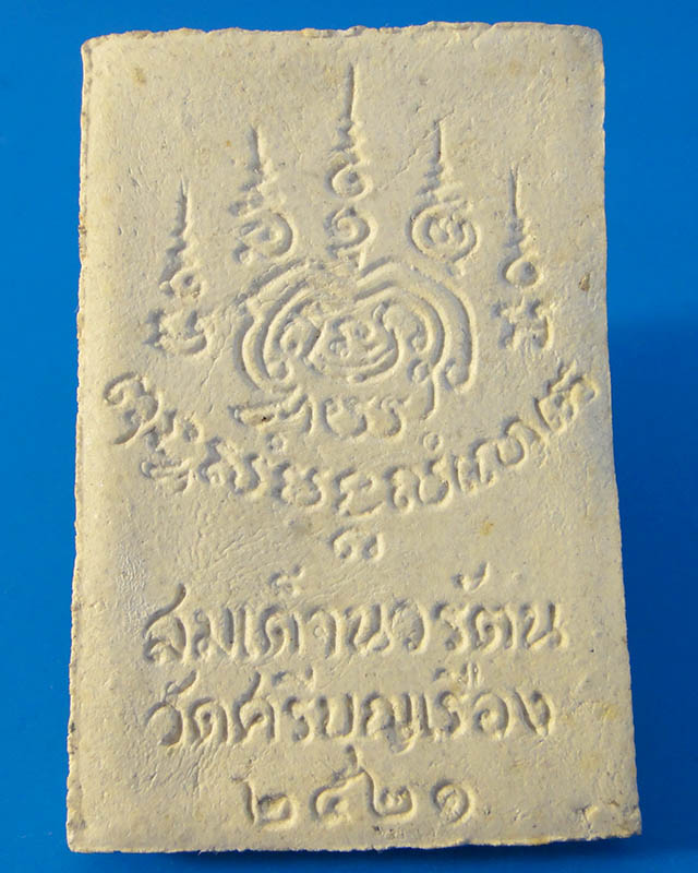 สมเด็จนวรัตน หลวงพ่อเกษมปลุกเสก วัดศรีบุญเรือง จ.ลำปาง ปี2521 