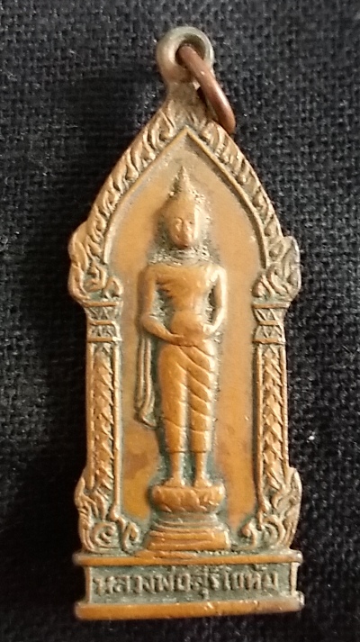 เหรียญหลวงพ่อสุโขทัย วัดบางชัน มีนบุรี ปี 2519