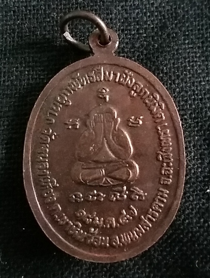 เหรียญหลวงพ่อยุทธ วัดหนองเหียง อ.พนมสารคาม จ.ฉะเชิงเทรา ปี 2547