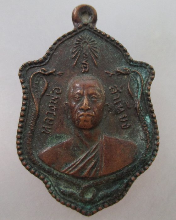  20 B เหรียญหลวงพ่อสำเนียง อยู่สถาพร วัดเวฬุวนาราม จ นครปฐม ปี๒๐