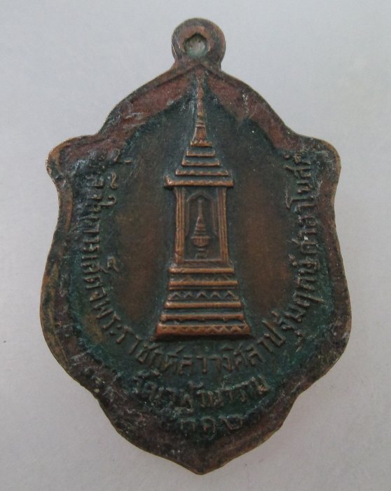  20 B เหรียญหลวงพ่อสำเนียง อยู่สถาพร วัดเวฬุวนาราม จ นครปฐม ปี๒๐