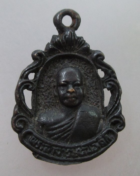 20 B เหรียญหล่อพระอาจารย์หมอเล็ก วัดคลองใหญ่ จ.ตราด  ติดจีวร