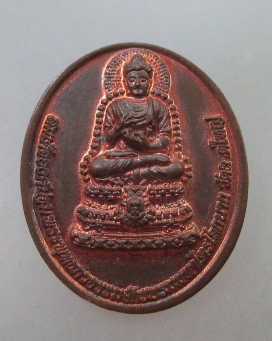 20 Bเหรียญสมเด็จองค์ปฐมพระพุทธภวธรรม หลังหลวงปู่ใหญ่บรมครูโลกอุดร วัดลาดใหญ่ จ.สมุทรสงคราม