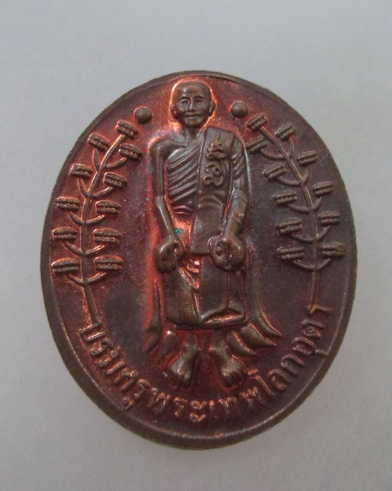 20 Bเหรียญสมเด็จองค์ปฐมพระพุทธภวธรรม หลังหลวงปู่ใหญ่บรมครูโลกอุดร วัดลาดใหญ่ จ.สมุทรสงคราม