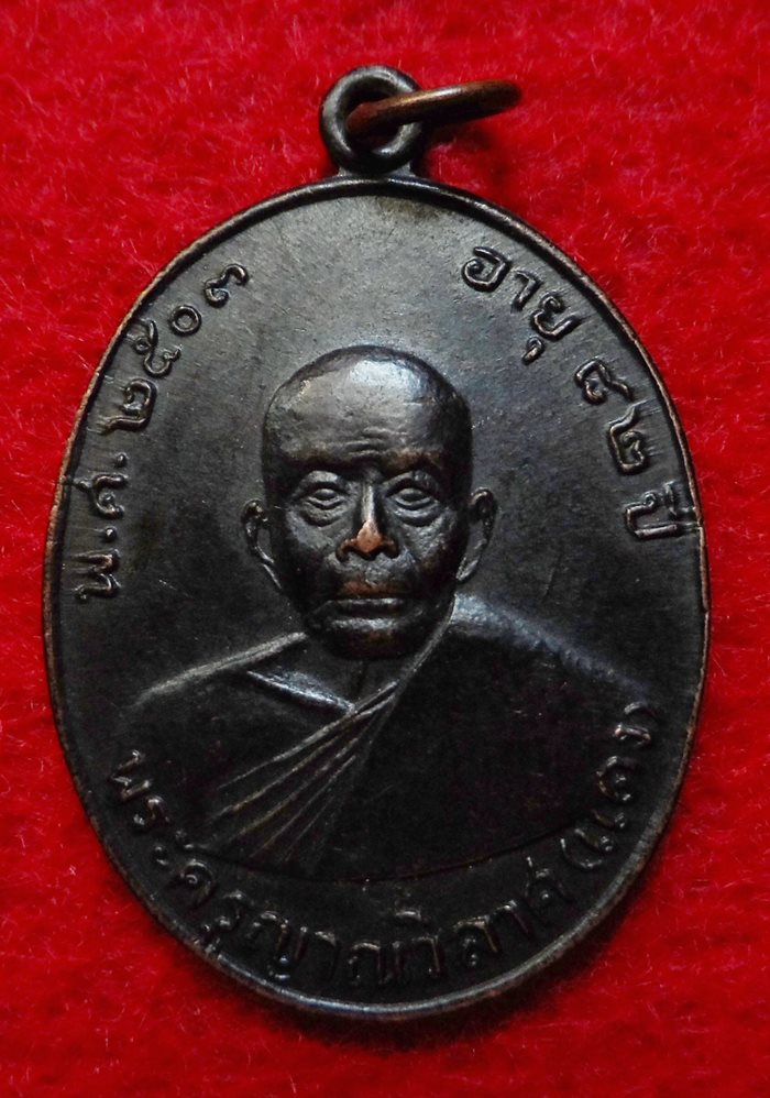 เหรียญหลวงพ่อแดงวัดเขาบันไดอิฐ ปี03 จ.เพชรบุรี  เนื้อทองแดงรมดำ 
