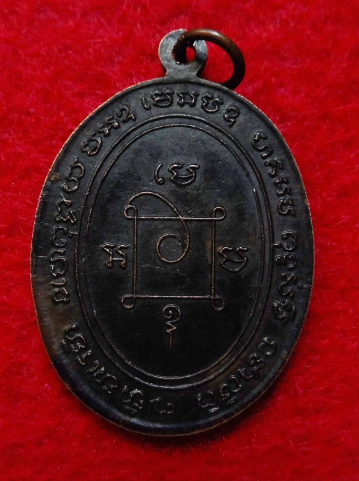 เหรียญหลวงพ่อแดงวัดเขาบันไดอิฐ ปี03 จ.เพชรบุรี  เนื้อทองแดงรมดำ 