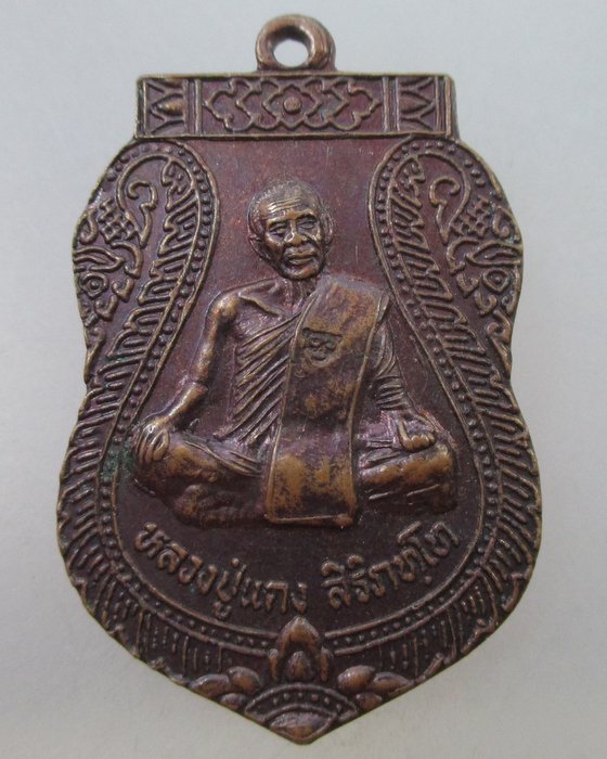 20 Bเหรียญแซยิด๙๐ปี หลวงปู่แดง วัดห้วยฉลองราษฏร์ จ อุตรดิตถ์ (เจ้าตำรับวิชาพญาไก่แก้วดักเงินดักทอง)