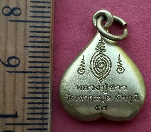 วัดใจเริ่ม 10 บาท กับ เหรียญหลวงปู่ขาว วัดเขากะบุด จ.ชัยภูมิ …AD834