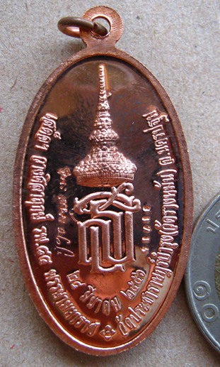 เหรียญสร้างรพ.84 พรรษามหาราช หลวงปู่แผ้ว ปวโร จ.นครปฐม รุ่นใบขี้เหล็กหลวง หลัง ส.ธ.เนื้อทองแดง พิธี