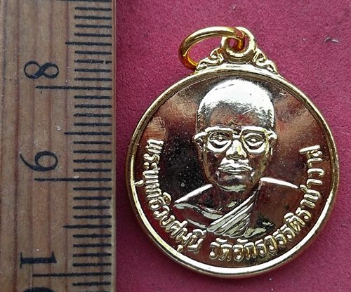 วัดใจเริ่ม 10 บาท กับ เหรียญพระพุทธิวงศมุนี วัดจักรวรรดิราชาวาส กทม. …AF890