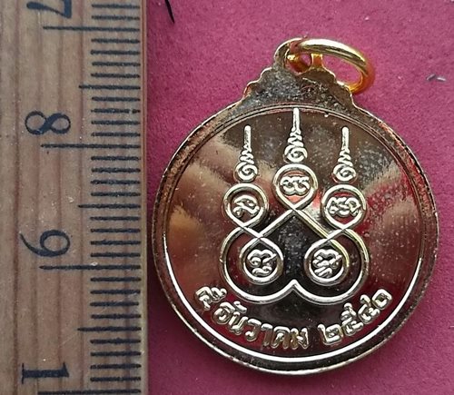 วัดใจเริ่ม 10 บาท กับ เหรียญพระพุทธิวงศมุนี วัดจักรวรรดิราชาวาส กทม. …AF890