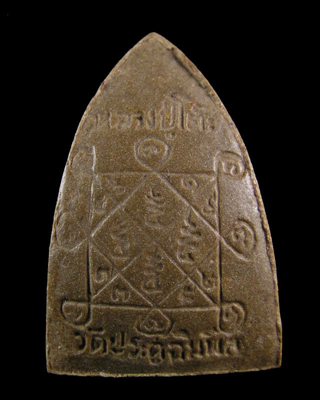 หลวงปู่โต๊ะ พิมพ์กลีบบัวเล็ก เนื้อเกสร วัดประดู่ฉิมพลี สร้างปี พ.ศ. 2521 