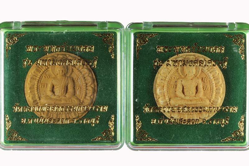 พระผง พุทธชัยมงคล รุนมหามงคลเศรษฐี วัดหลวงพ่อสดธรรมกายาราม ราชบุรี 2 องค์