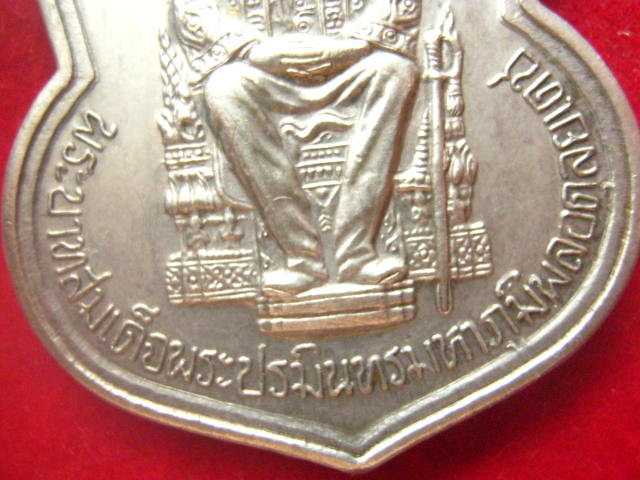 เหรียญในหลวงประทับบัลลังก์ ปี 2539 บล็อกนิยม สวยทรงคุณค่า
