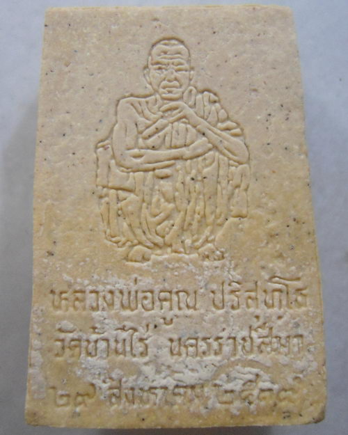 “ พระสมเด็จ หลวงพ่อคูณ ปริสุทโธ วัดบ้านไร่ กล่องเดิม ปี 2539 ”