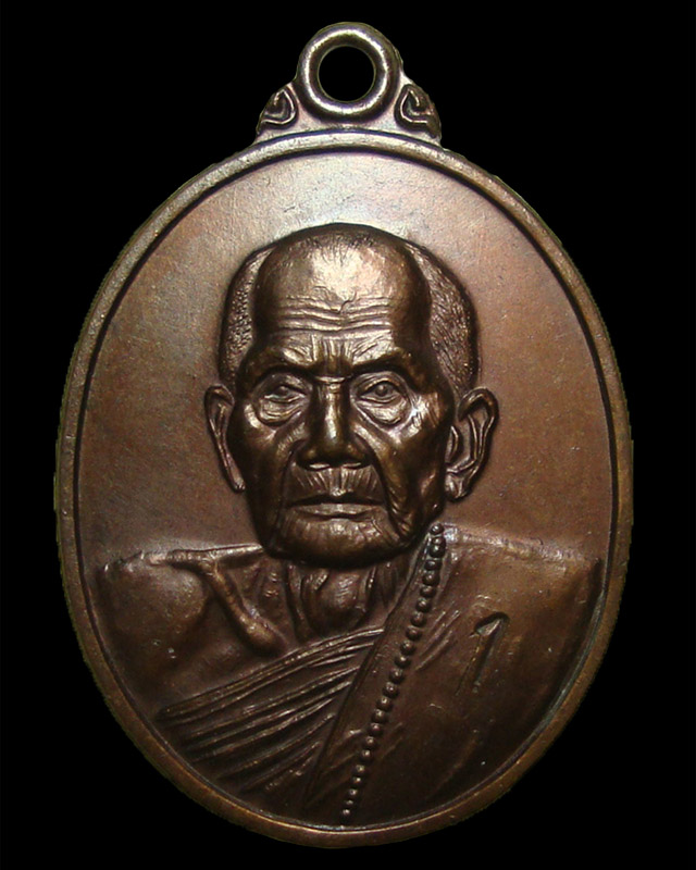 เหรียญรุ่นแรก หลวงปู่หมุน วัดบ้านจาน ตอกเลข 1 2542