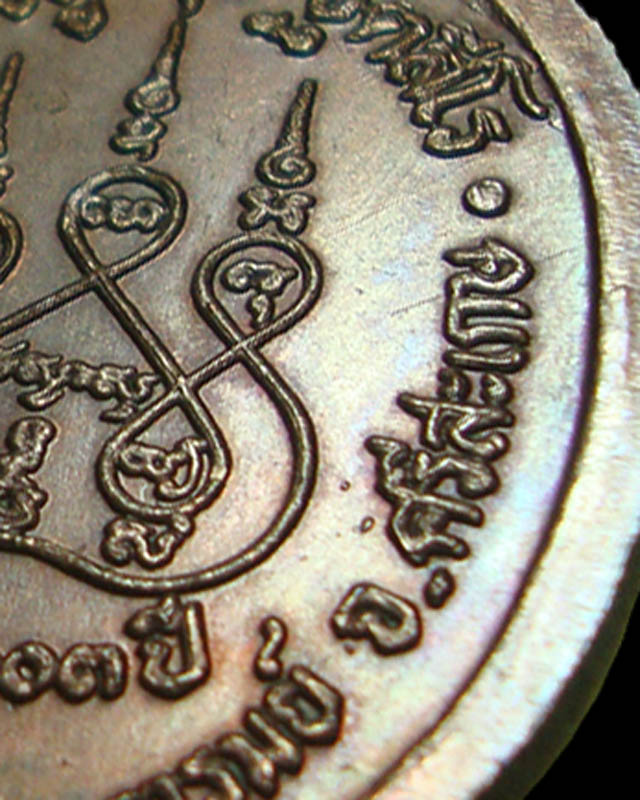 เหรียญรุ่นแรก หลวงปู่หมุน วัดบ้านจาน ตอกเลข 1 2542