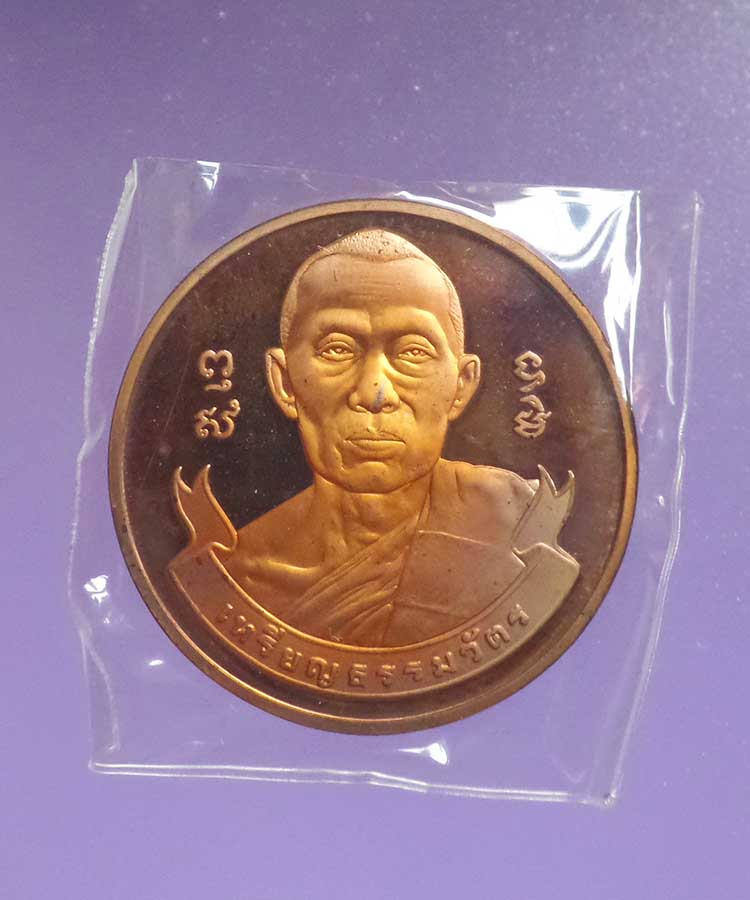 @^_^@เหรียญหลวงพ่อสาคร 5 รอบ ทองแดง ขัดเงา@^_^@