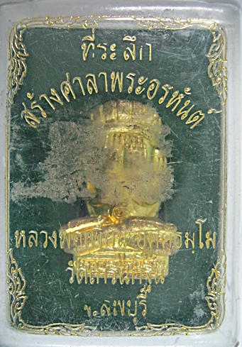พระปิดตา ทองเหลือง หลวงพ่อเพี้ยน วัดกริ่นกฐิน
