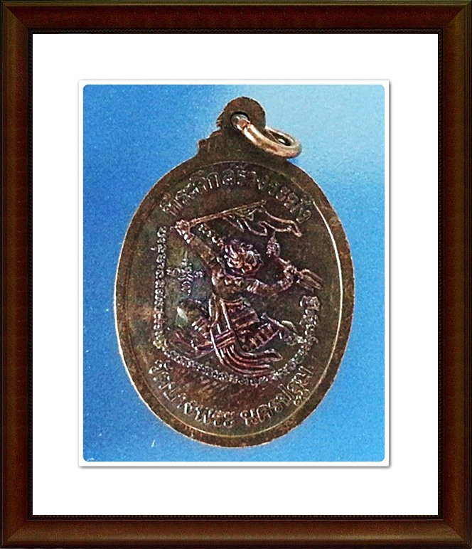 เหรียญหลวงพ่อเปิ่น วัดบางพระ จ.นครปฐม