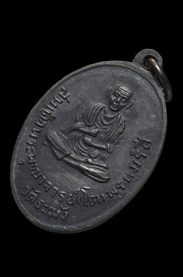 เหรียญพ่อท่านคล้าย หลังสมเด็จโต ปี 2507