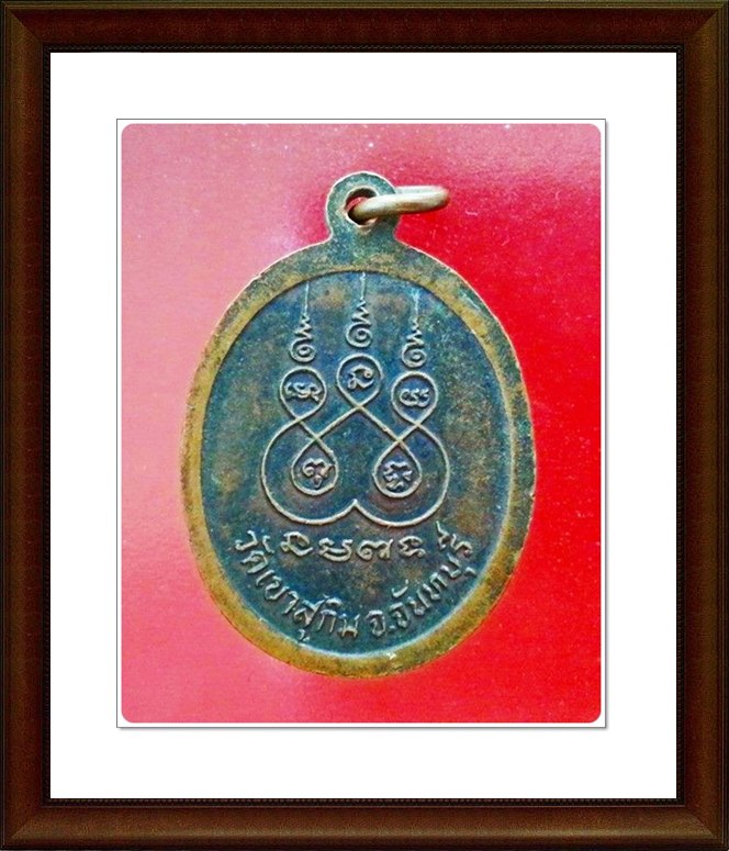 เหรียญหลวงปู่สมชาย วัดเขาสุกิม 