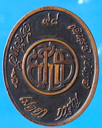 เหรียญหลวงปู่คร่ำ วัดวังหว้า ระยอง 