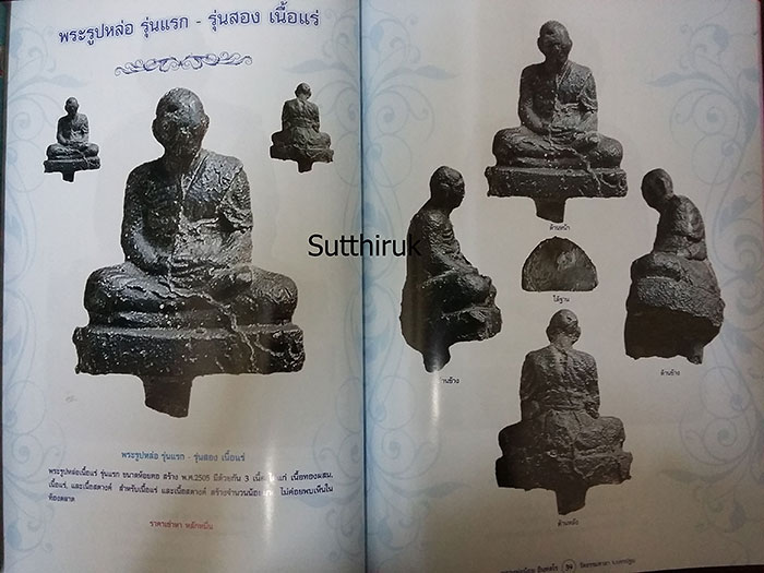 หนังสือ พิมพ์นิยม หลวงพ่อน้อย อินฺทสโร วัดธรรมศาลา อ.เมือง จ.นครปฐม ฉบับสมบูรณ์