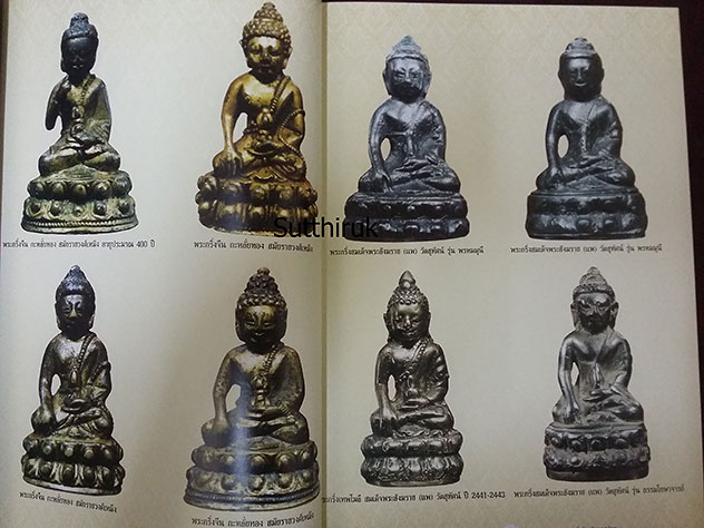 หนังสือ พระดี 4 ภาค (ภาพพระเครื่อง พระบูชายอดนิยม ทั้งพระกรุ พระคณาจารย์ชื่อดัง)
