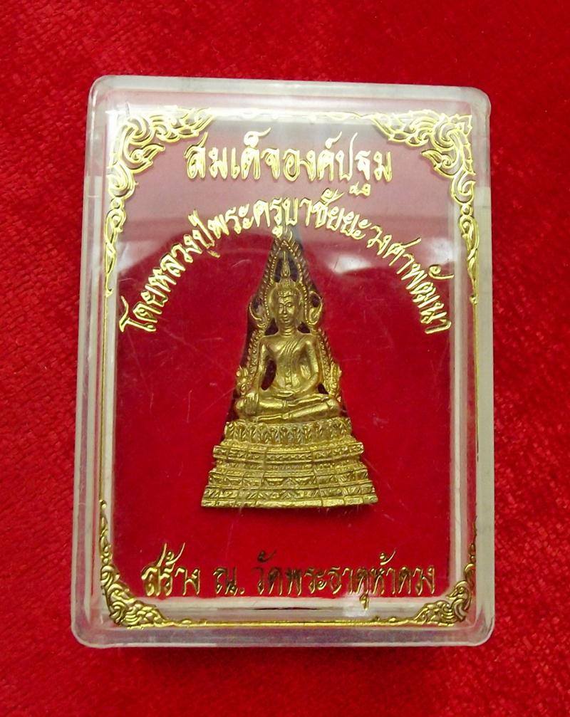 สมเด็จองค์ปฐม ครูบาชัยวงศา จัดสร้างที่ วัดพระธาตุ 5 ดวง +++++วัดใจ เคาะเดียว