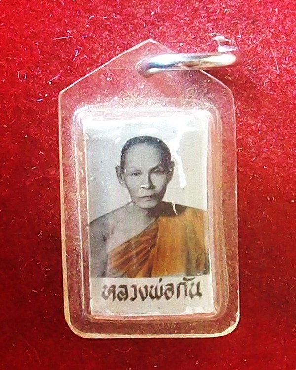  รูปถ่ายหลวงพ่อกันหลังตะกรุด วัดเขาแก้ว นครสวรรค์