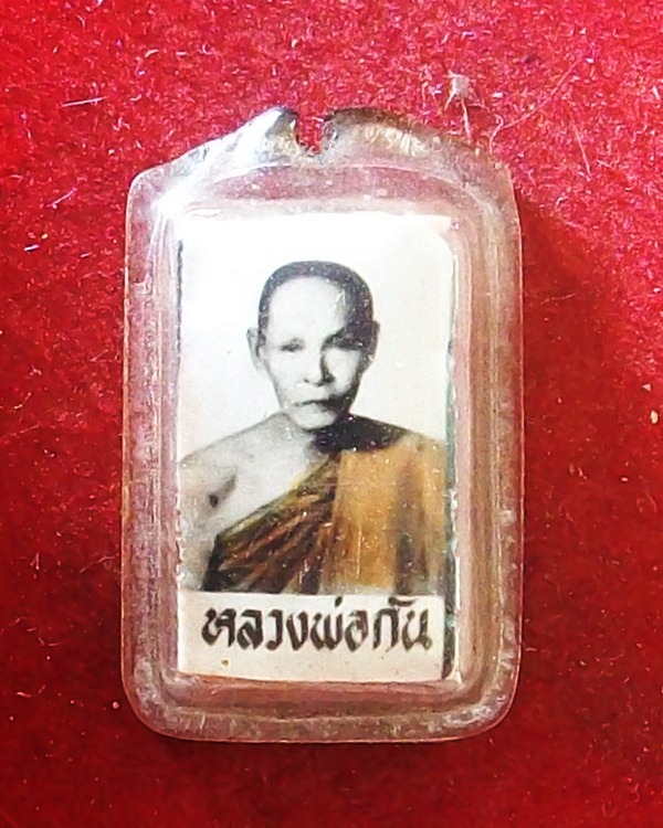  รูปถ่ายหลวงพ่อกันหลังตะกรุด วัดเขาแก้ว นครสวรรค์