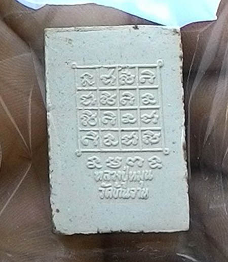 พระสีวลีรุ่นแรก หลวงปู่หมุน ฐิตสีโล ปี2542 วัดป่าหนองหล่ม ปลุกเสกหลายวาระ