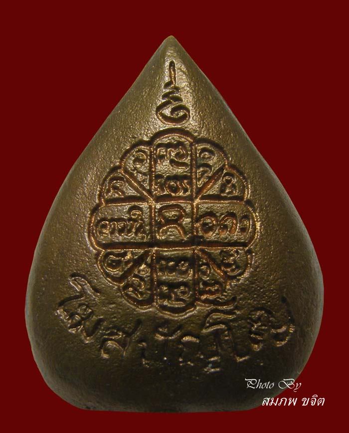 นาคปรกหลังยันต์ พิมพ์ใบโพธิ์ หลวงปู่คำพันธ์ วัดธาตุมหาชัย นครพนม