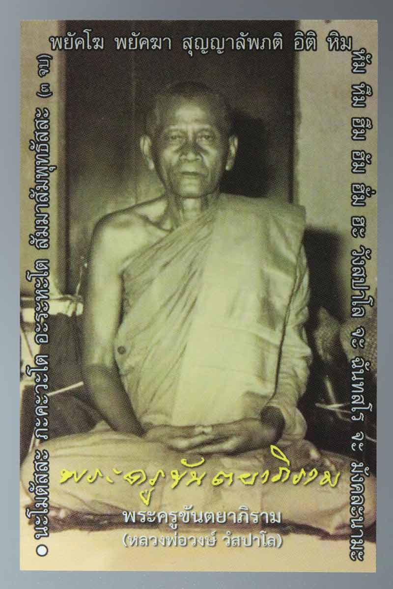 เสือพยัคฆราช 10,000 ยันต์ รุ่นยอดขุนพล วัดปริวาสราชสงคราม ปี ๒๕๕๙ เนื้อทองแดง 2