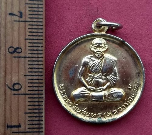 วัดใจเริ่ม 10 บาท กับ เหรียญพระครูรัตนสุนทร หลวงพ่อแก้ว วัดสุภาลัย จ.สุรินทร์…AF830