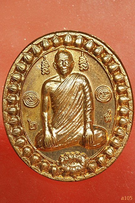 เหรียญพระสัญญโม (ลำใย) วัดสะแก จ.อยุธยา