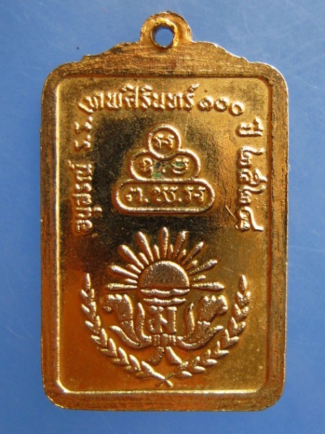 เหรียญธมฺมวิตกฺโก ร.ร.เทพศิรินทร์ 100 ปี ปี2528