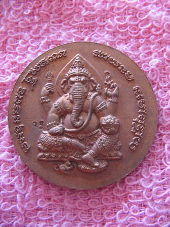 เหรียญหล่อ หลวงพ่อเพี้ยน วัดเกริ่นกฐิน ลพบุรี ด้านหลังพระพิฆเนศวร์ เนื้อทองแดง เคาะเดียวครับ