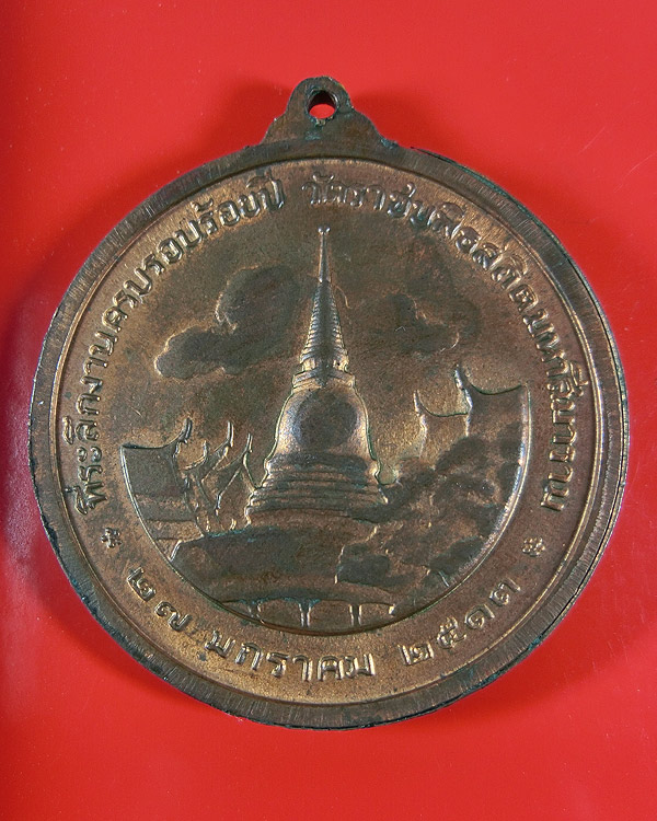 เหรียญ ร.5 100 ปี วัดราชบพิธฯ เนื้อทองแดง  พิมพ์ใหญ่ ปี 2513