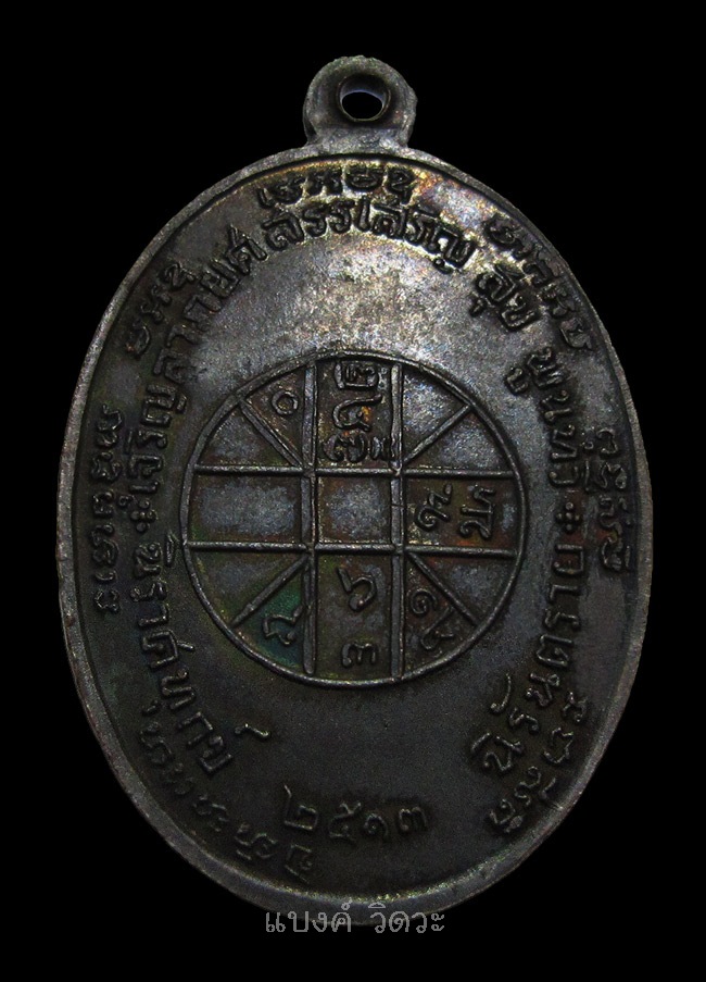 เหรียญ จปร หลวงพ่อแดง วัดเขาบันไดอิฐ บล๊อกหนา นิยม 