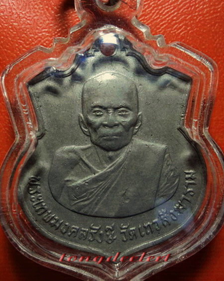 เหรียญหลวงปู่ดี วัดเทวสังฆาราม(วัดเหนือ) จ.กาญจนบุรี รุ่นแรก ปี 2508