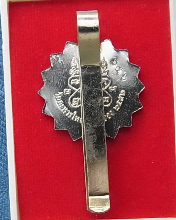 แหนบเนื้ออัลปาก้าหลวงพ่อสิน วัดละหารใหญ่ รุ่น ซื้อที่ดิน ปี ๕๒ ตอกโค็ต + หมายเลขสามหลัก สวย ๖๕๖  /จำ