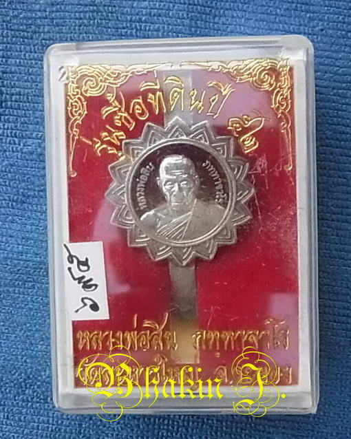 แหนบเนื้อเงินลงยาสีแดง หลวงพ่อสิน วัดละหารใหญ่ รุ่น ซื้อที่ดิน ปี ๕๒ ตอกโค็ต + หมายเลขสามหลัก ๖๙๕**