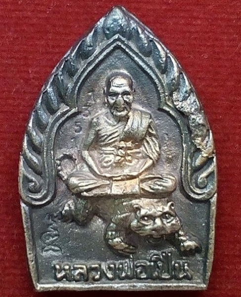 เหรียญหล่อนั่งเสือ เนื้อเงิน หลวงพ่อเปิ่น รุ่นสร้างโรงพยาบาล ปี35 ตอกโค๊ตหมายเลข...เคาะเดียวแดง...