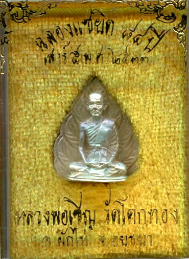 รูปเหมือนใบโพธิ์เนื้อเงินหลวงพ่อเชิญ วัดโคกทอง อยุธยา